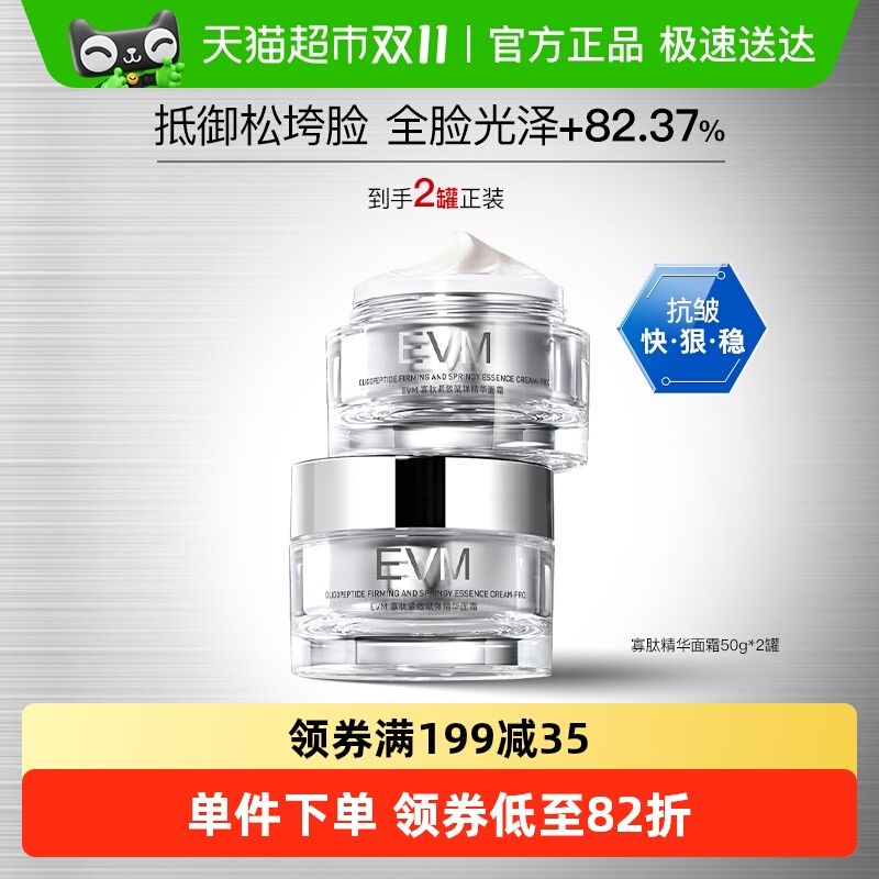 EVM紧致舒缓霜焕亮紧致寡肽