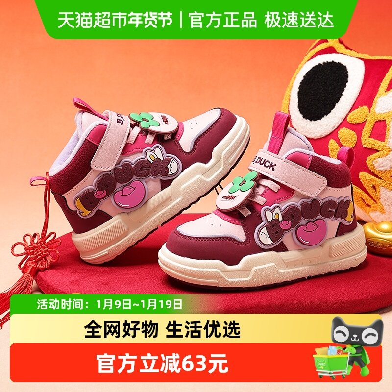 bduck小黄鸭儿童加绒板鞋25冬季新年款女童冬鞋保暖男童棉鞋高帮,童鞋/婴儿鞋/亲子鞋,板鞋,淘宝优惠券,粉丝福利购,淘宝优惠卷