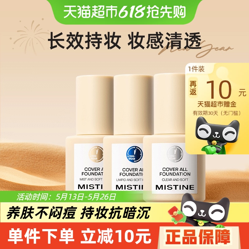 Mistine˿ܷ۵ҺܻƤױ־覿61Ԫȯ