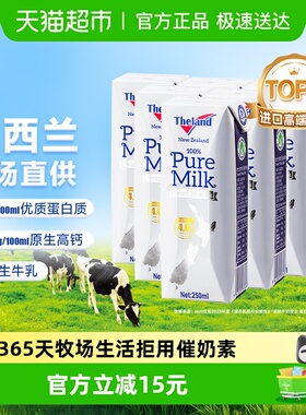 【进口】新西兰纽仕兰4.0g蛋白质全脂高钙纯牛奶250ml*6盒早餐奶