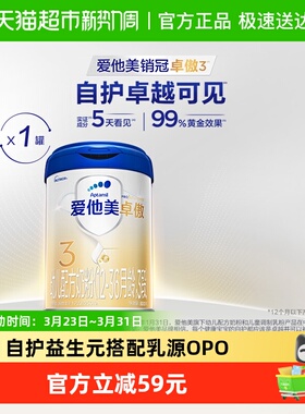 爱他美卓傲幼儿配方奶粉(12-36月龄)3段800g*1罐