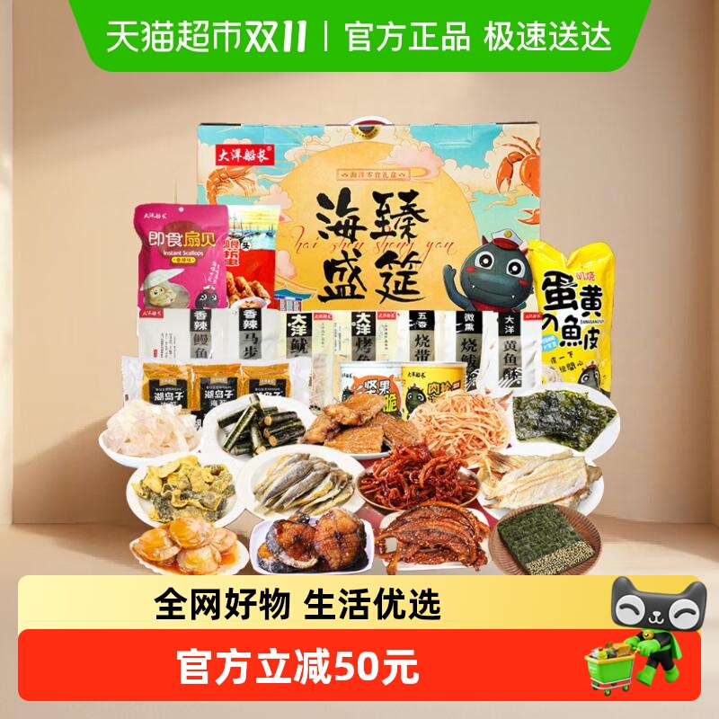 大洋船长即食鱿鱼丝海洋零食