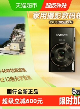 Canon/佳能 IXUS 285 HS A卡片机超薄高清家用学生旅游口袋数码相
