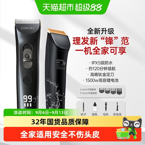 康夫男士理发器一冲即净安全护航