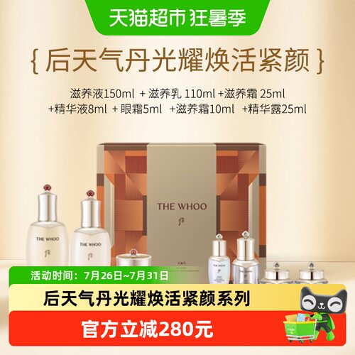 后光耀焕活紧颜护肤套装1套×1组