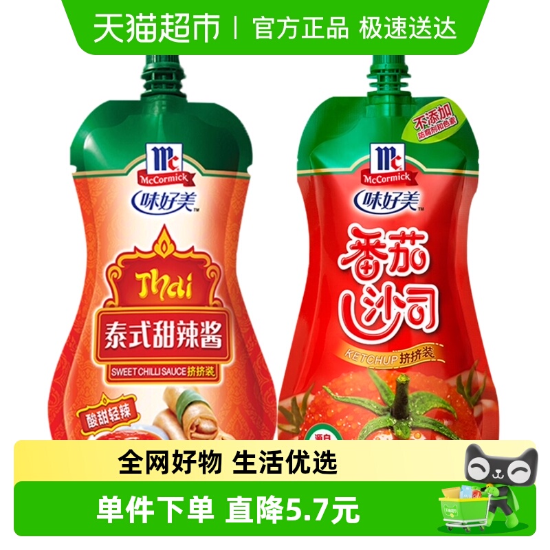 味好美番茄沙司挤挤装泰式甜辣酱装330g*1袋+240g*1袋家庭组合装