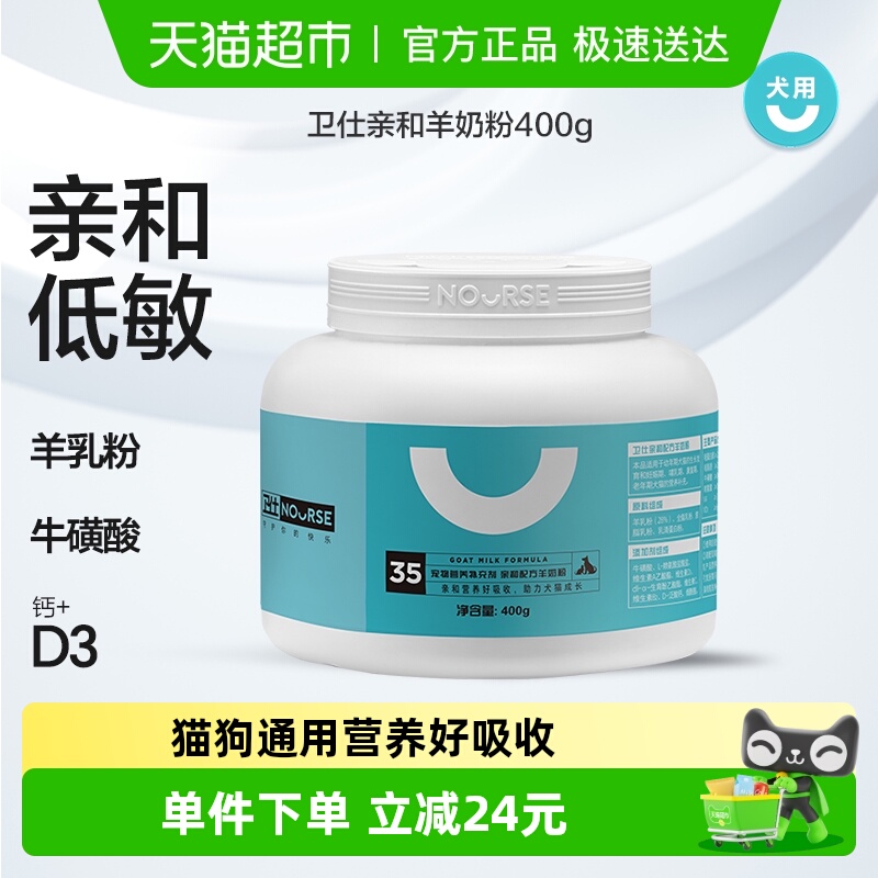 卫仕羊奶粉卫士猫狗营养品