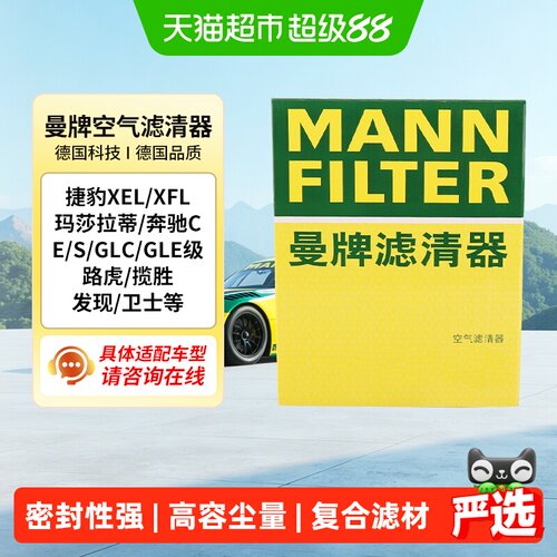 曼牌汽车空气滤芯防花粉原装适配