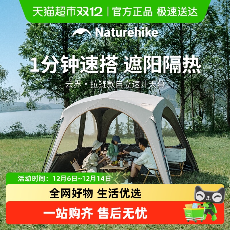 挪客云界自立速开天幕