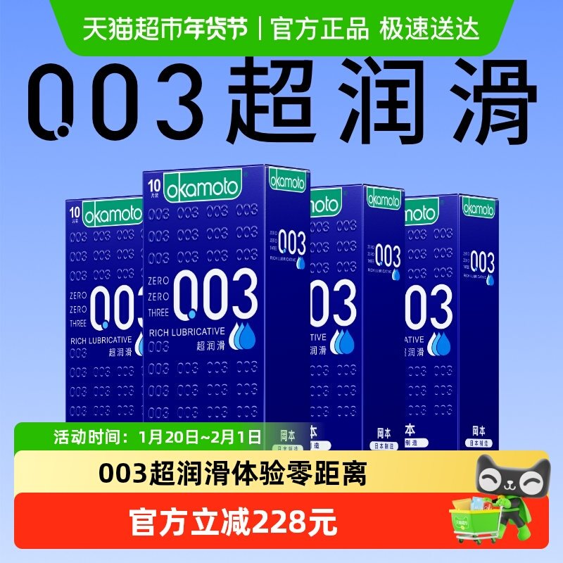 冈本003超薄避孕套超润滑避y套10片*4盒0.03情趣裸入安全套囤货装,计生用品,避孕套,淘宝优惠券,粉丝福利购,淘宝优惠卷