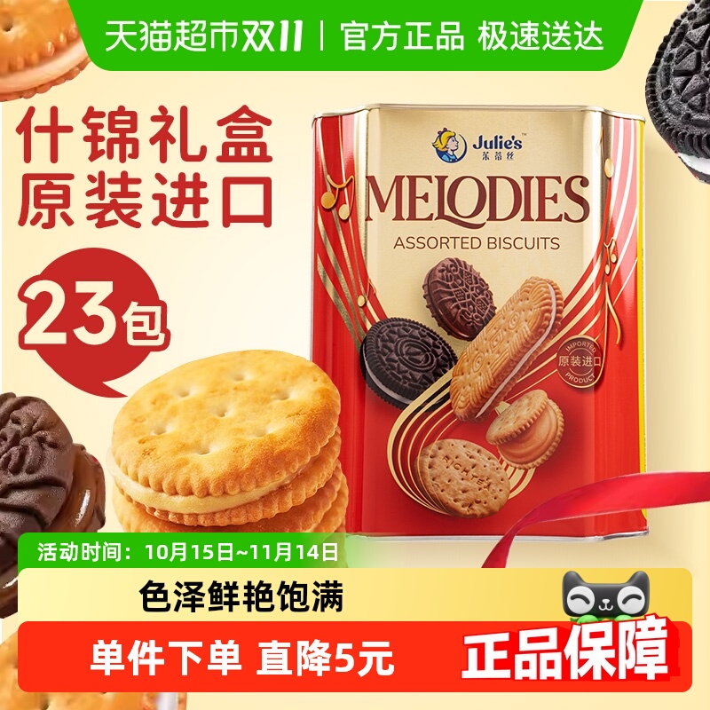 进口马来西亚饼干茱蒂丝