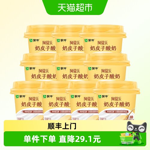 蒙牛阿慕乐奶皮子酸奶135g*10杯