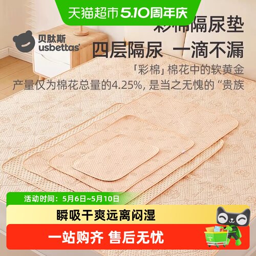 贝肽斯A类婴儿隔尿垫大床尺寸