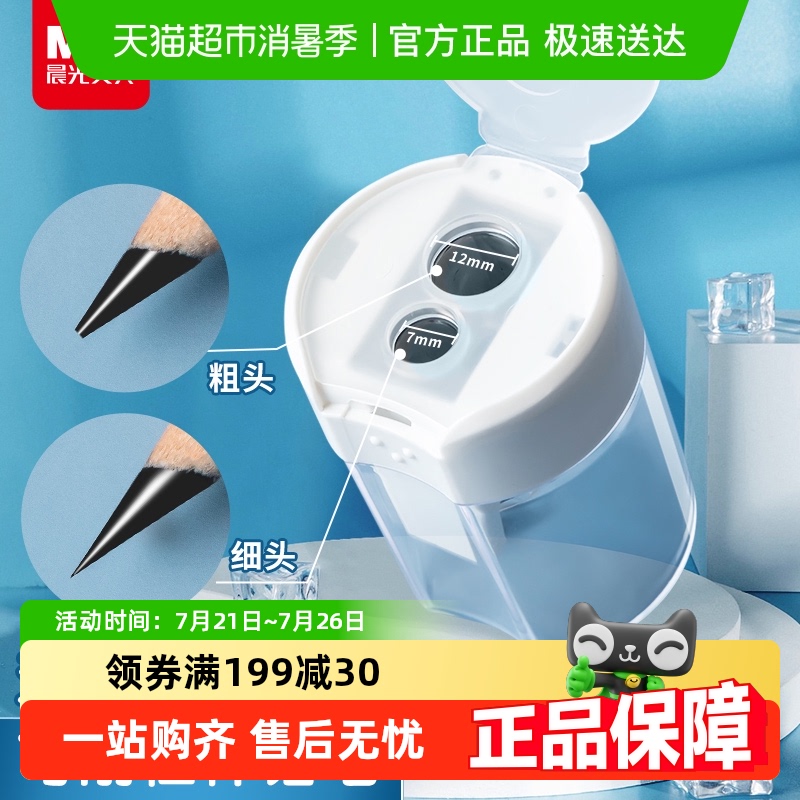M&G晨光冇双孔APS912卷笔刀