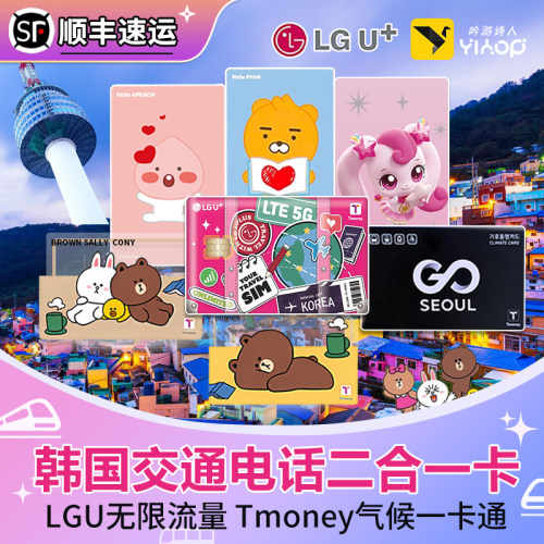 韩国交通卡旅游一卡通