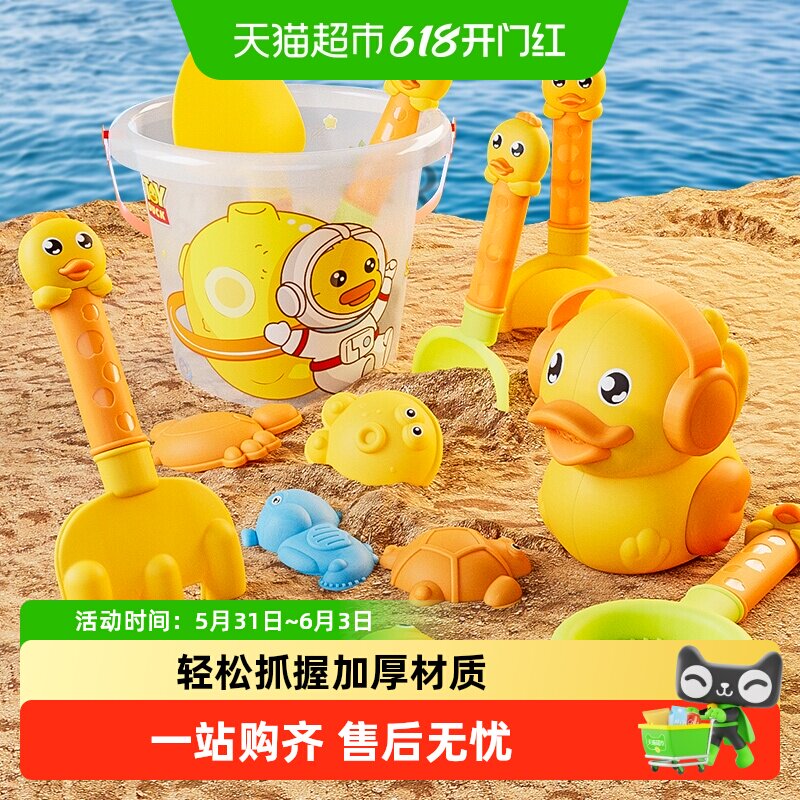 沙滩挖沙工具小黄鸭沙滩玩具儿童套装3-6岁宝宝戏水六一儿童礼物