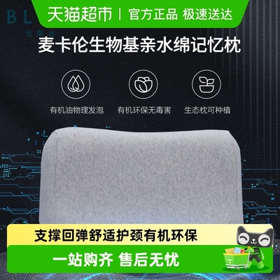 百丽丝家纺慢回弹记忆枕