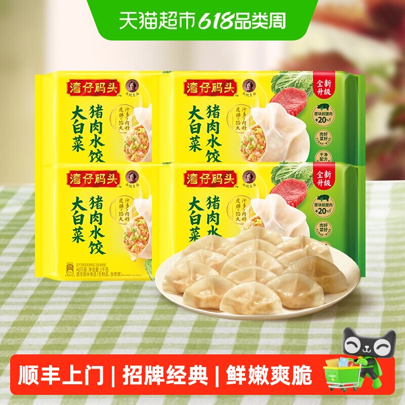 湾仔码头水饺4袋共8斤 54.6元 - 86线报