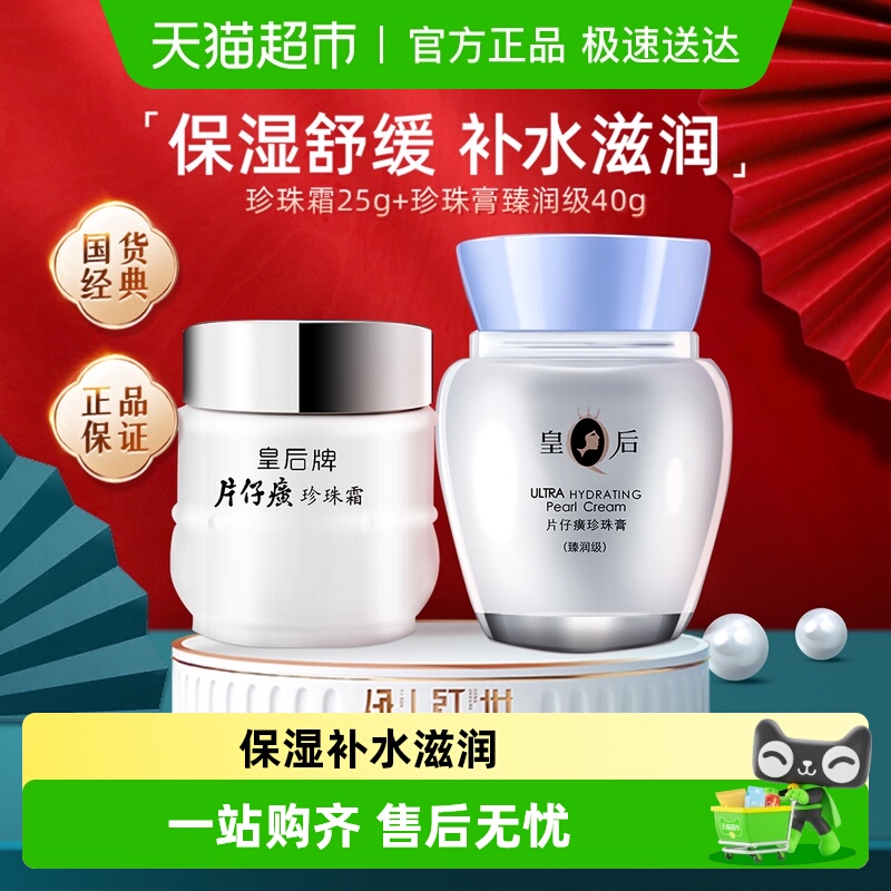 片仔癀抗皱舒缓润肤补水珍珠膏