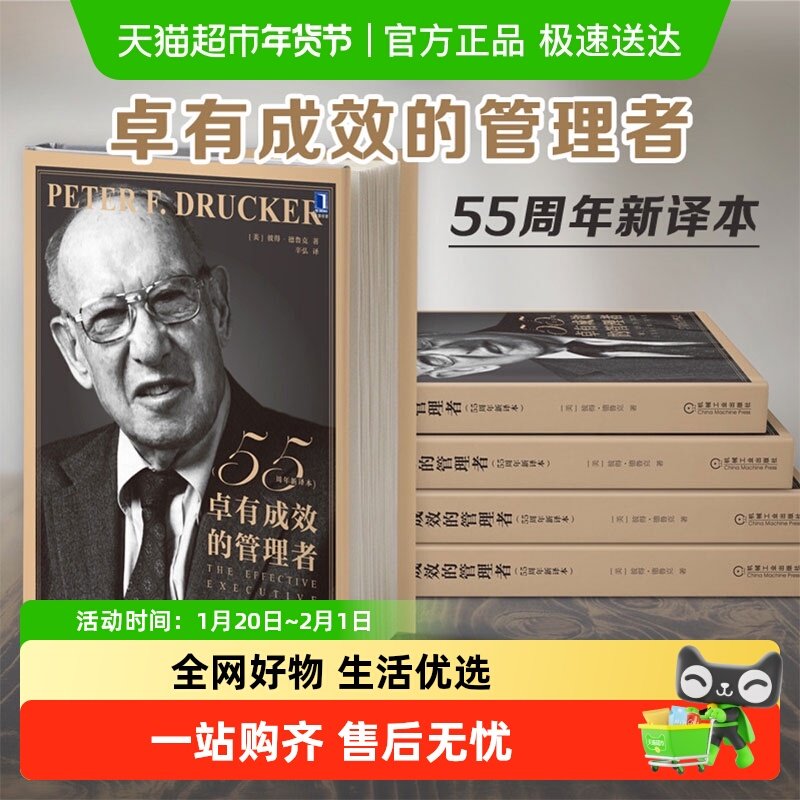 卓有成效的管理者新版 55周年新译本 彼得德鲁克管理经典新华书店,书籍/杂志/报纸,企业经营与管理,淘宝优惠券,粉丝福利购,淘宝优惠卷