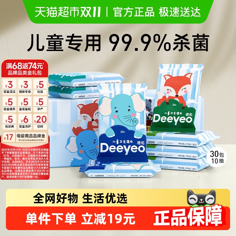 德佑儿童消毒湿巾