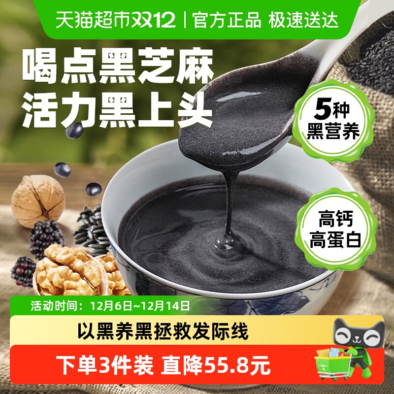 芝麻糊黑豆核桃桑椹粉