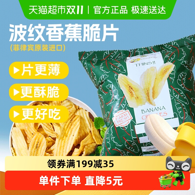 佳乐来波纹香蕉脆片50g香蕉干进口休闲零食烘烤水果干