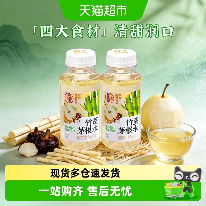 轻上竹蔗茅根马蹄水免煮即喝清爽图片