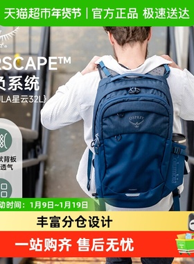 OSPREY NEBULA小鹰星云32升城市笔记本电脑包出差大容量双肩背包