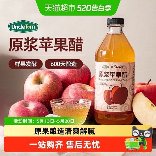 UncleTom原浆苹果醋