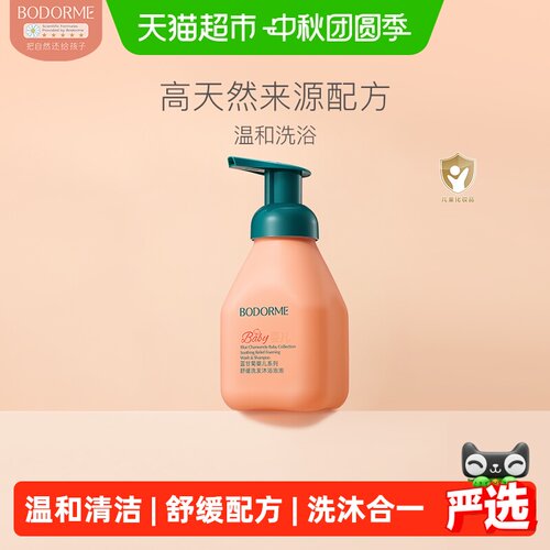 贝德美婴儿二合一洗发沐浴清爽