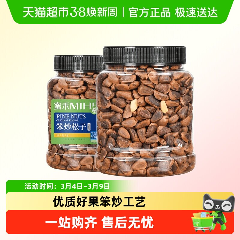 蜜禾非油炸原味东北开口笨炒松子新货坚果干果瓜子炒货孕妇小零食