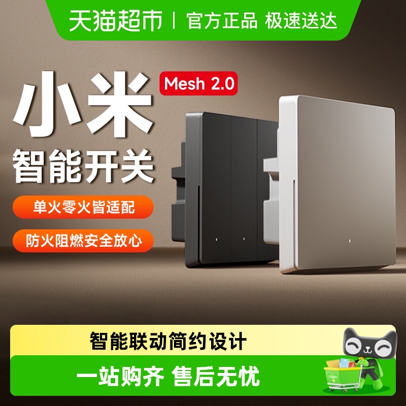 小米米家智能开关Mesh2.0升级家用墙壁开关远程控制插座面板