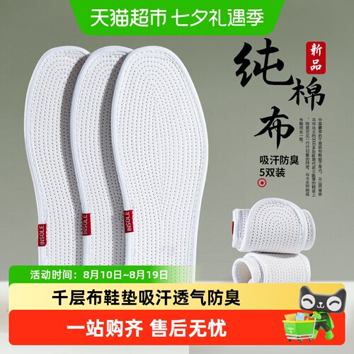 JvBV纯棉布鞋垫吸汗透气柔软舒适