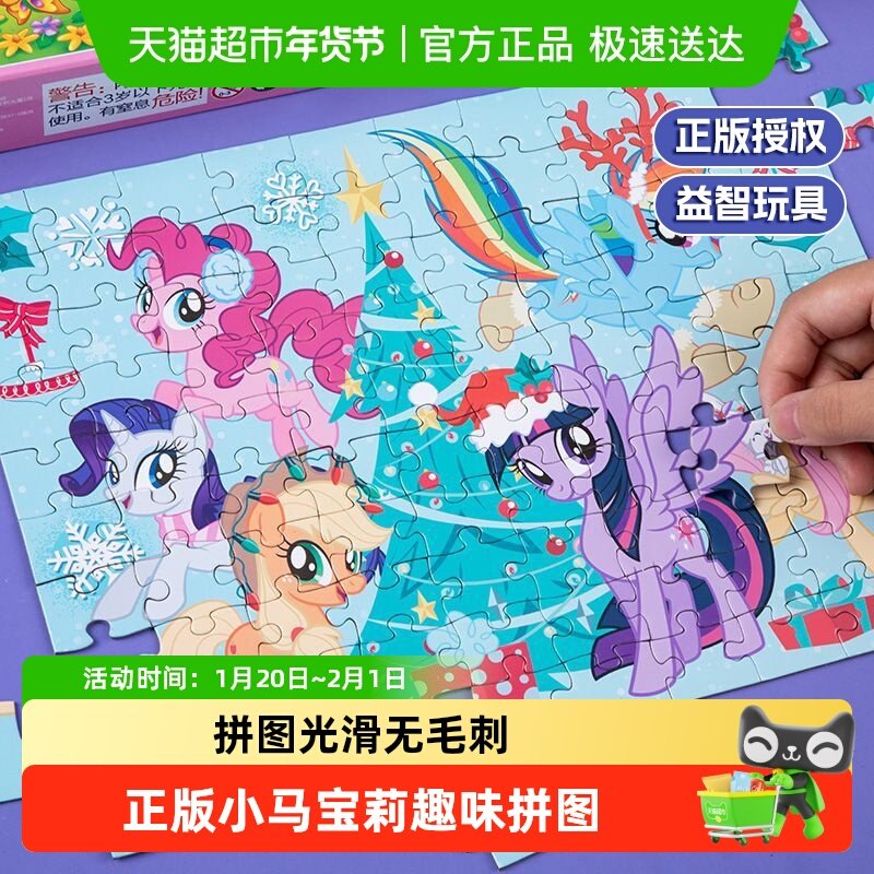 小马宝莉儿童正版新款进阶拼图益智卡牌玩具3-6岁宝宝早教礼物女,玩具/童车/益智/积木/模型,拼图/拼板,淘宝优惠券,粉丝福利购,淘宝优惠卷