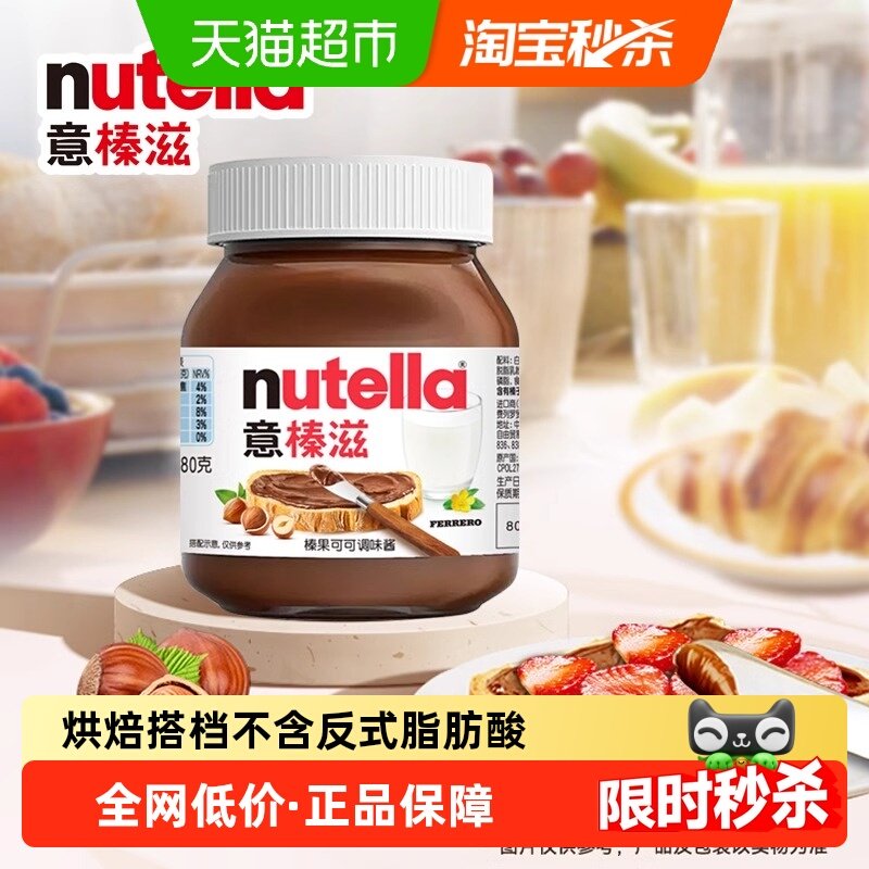 费列罗进口意榛滋Nutella能多益榛子可可调味巧克力酱早餐面包酱