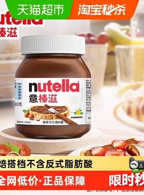 费列罗进口意榛滋Nutella能多益榛子可可调味巧克力酱早餐面包酱