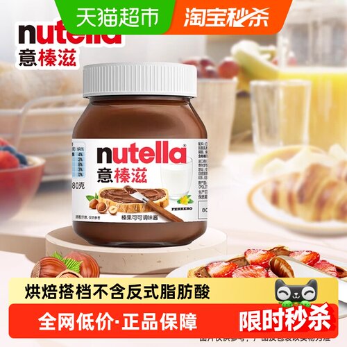 费列罗意榛滋早餐烘焙巧克力酱