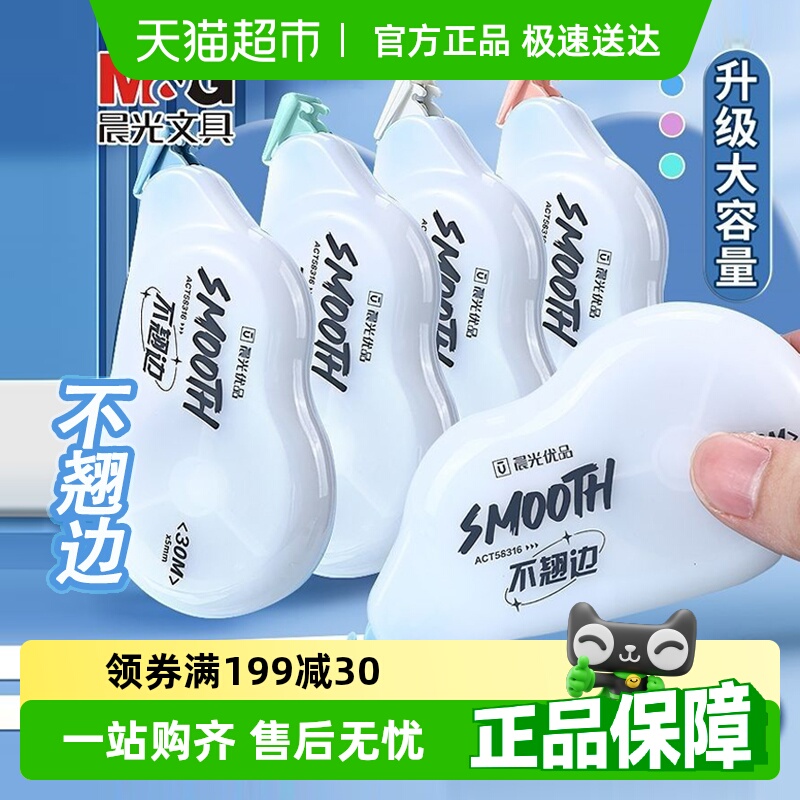 晨光不翘边修正带静音初中学生专用覆盖力强大容量顺滑带芯涂改带