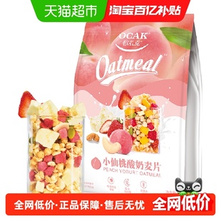 欧扎克小仙桃酸奶麦片即食营养早餐干吃麦片速食燕麦片