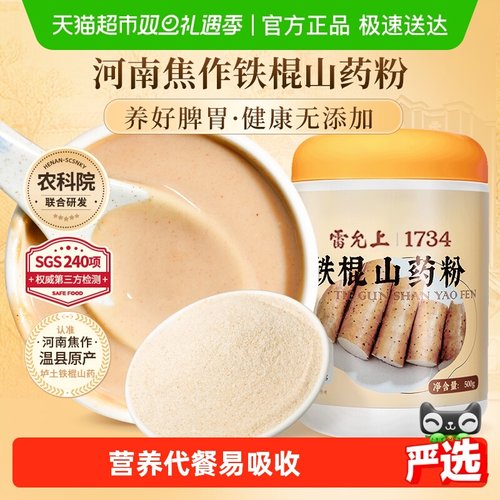 雷允上铁棍山药粉养胃护脾代餐