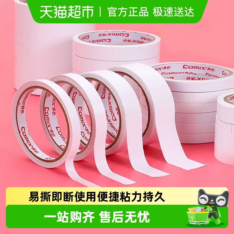 齐心网红纳米胶带强力固定双面胶