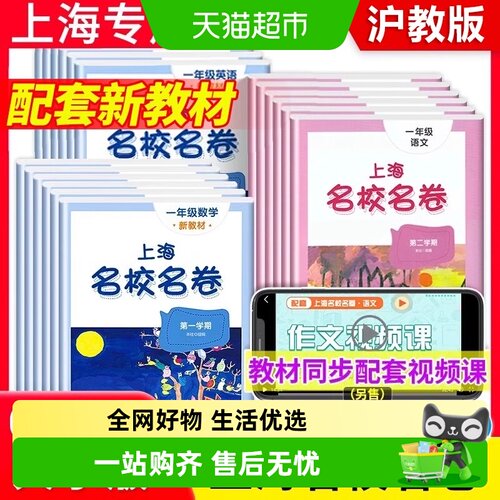 2025上海名校名卷语文数学英