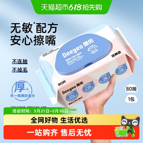 德佑婴儿手口湿巾