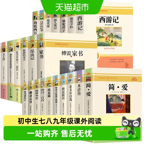 初中生七八九年级课课外阅读