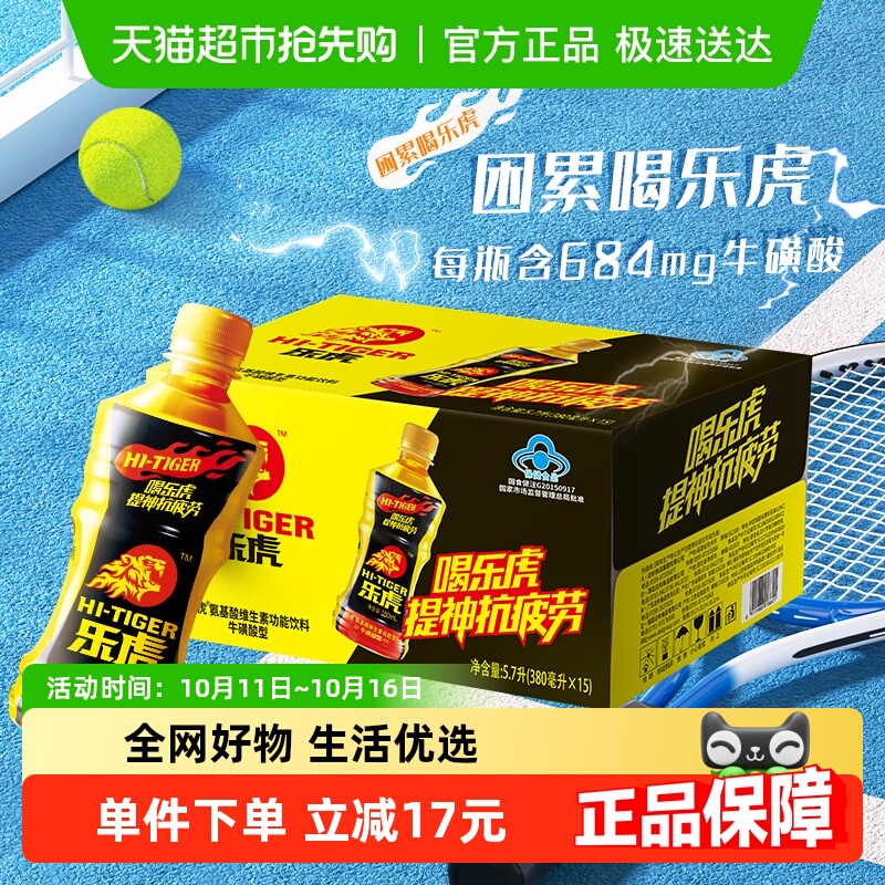乐虎牛磺酸维生素功能饮料
