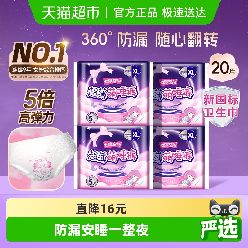 七度空间夜用萌睡裤卫生巾