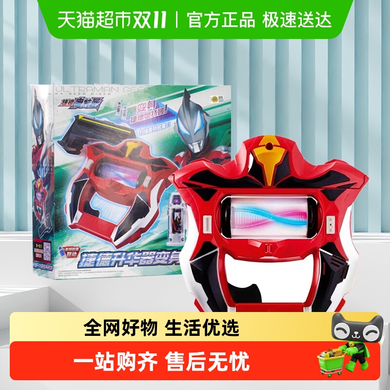 万代捷德升华器变身套装