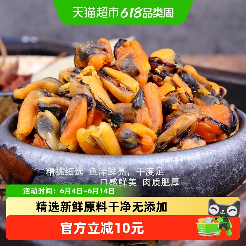 闽峡海鲜干货海虹青口干货淡菜干300g原味海产品贻贝非牡蛎蚝干贝