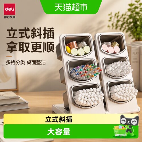 得力立式斜插笔筒三层独立收纳